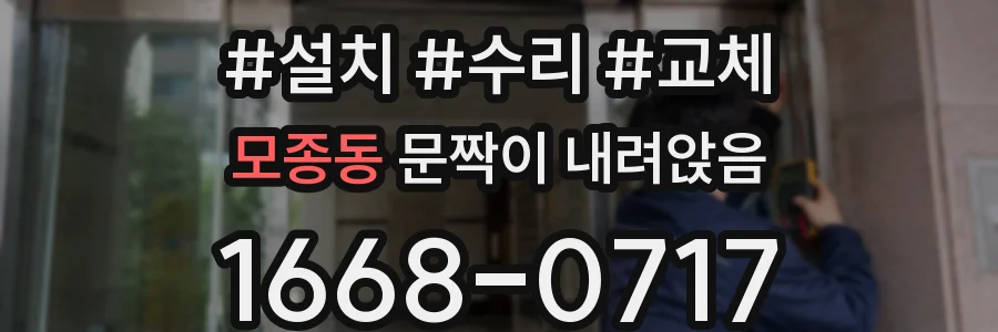 모종동 문짝이 내려앉음