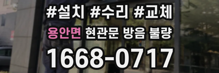 용안면 현관문 방음 불량
