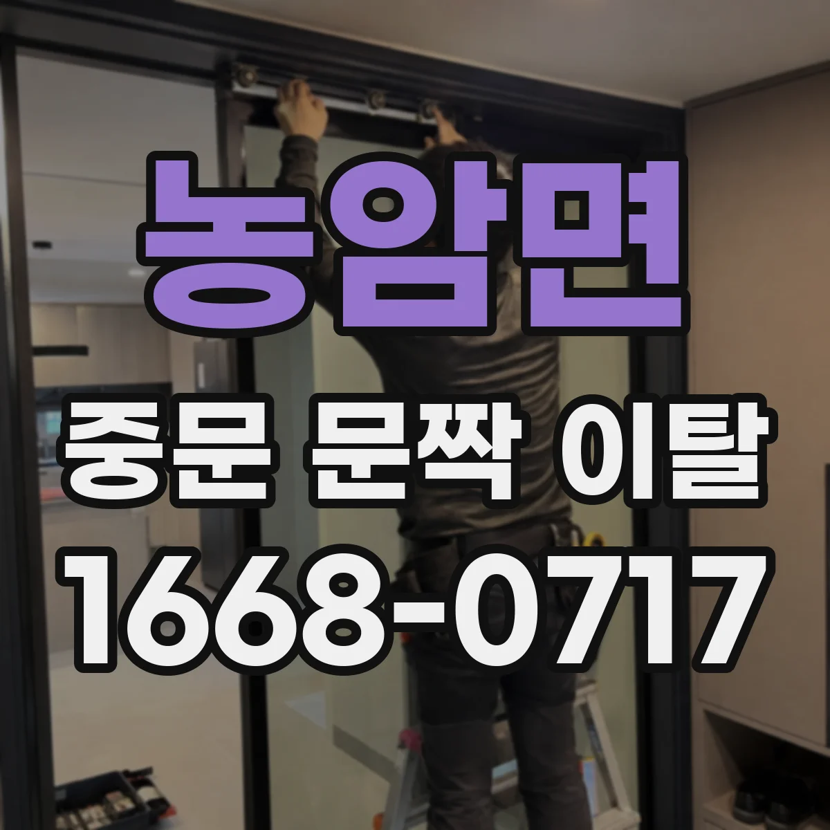 농암면 중문 문짝 이탈