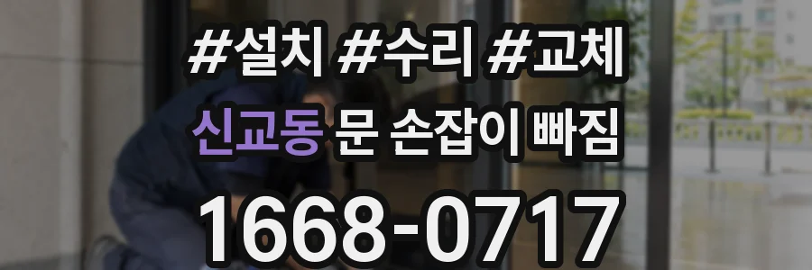 신교동 문 손잡이 빠짐