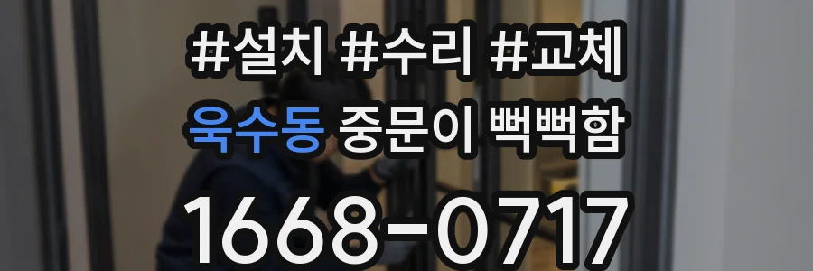 욱수동 중문이 뻑뻑함