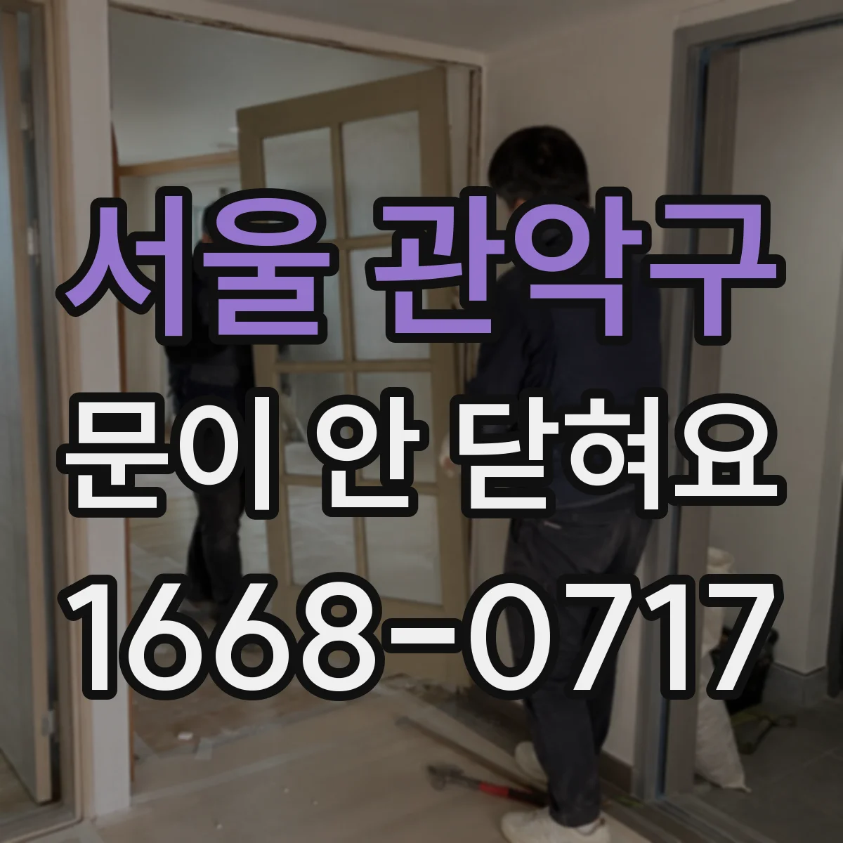 서울 관악구 문이 안 닫혀요 세탁기 도어가 잠기지 않는 이유 5가지