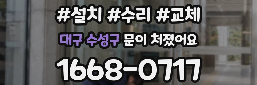 대구 수성구 문이 처졌어요