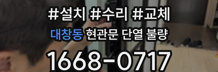 대창동 현관문 단열 불량