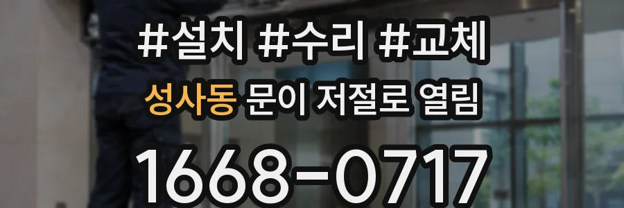 성사동 문이 저절로 열림