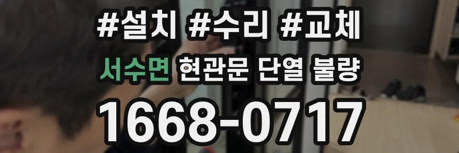서수면 현관문 단열 불량