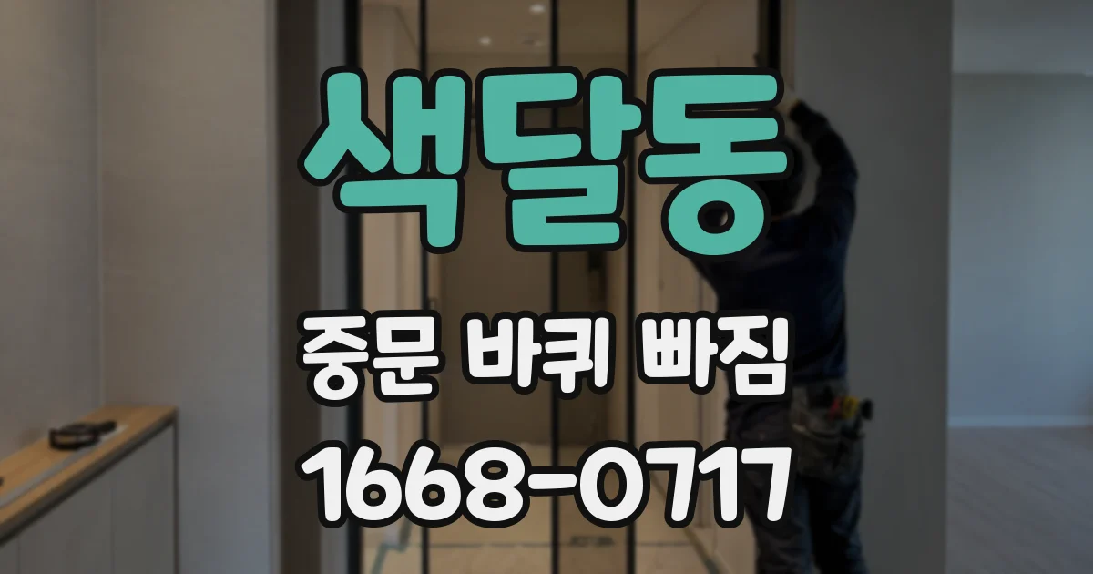 색달동 중문 바퀴 빠짐