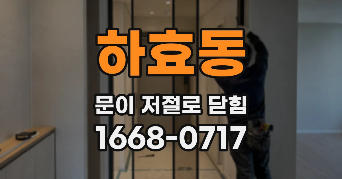 하효동 문이 저절로 닫힘