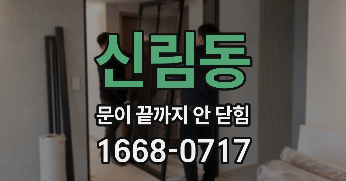 신림동 문이 끝까지 안 닫힘