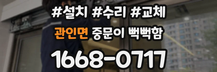 관인면 중문이 뻑뻑함