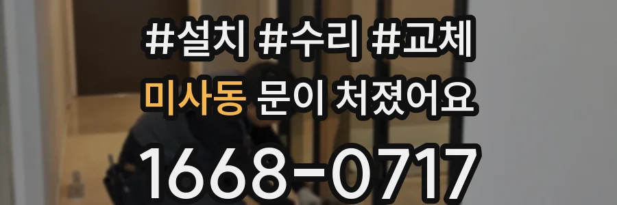 미사동 문이 처졌어요
