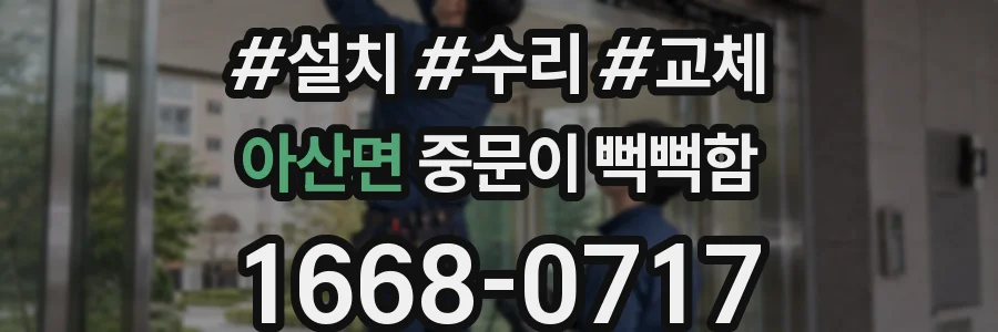 아산면 중문이 뻑뻑함