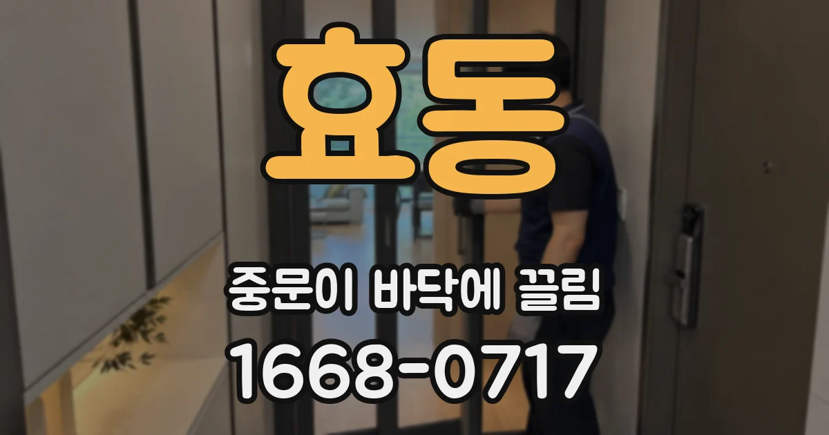 효동 중문이 바닥에 끌림