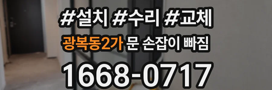 광복동2가 문 손잡이 빠짐