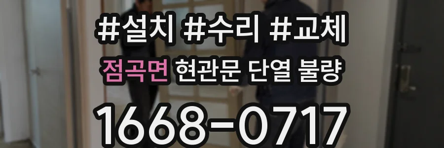 점곡면 현관문 단열 불량