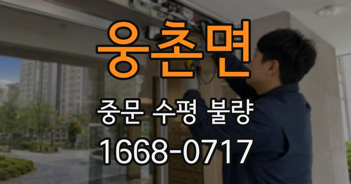 웅촌면 중문 수평 불량