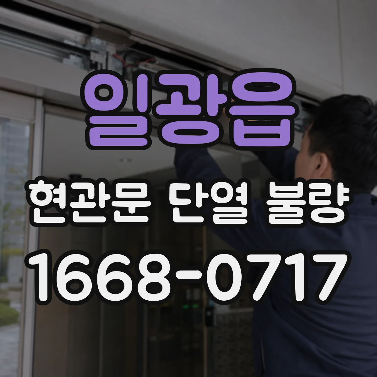 일광읍 현관문 단열 불량