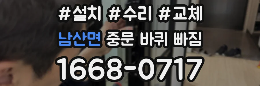 남산면 중문 바퀴 빠짐