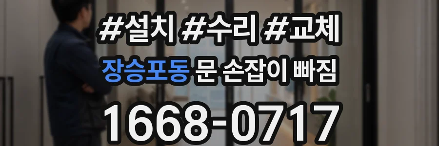 장승포동 문 손잡이 빠짐