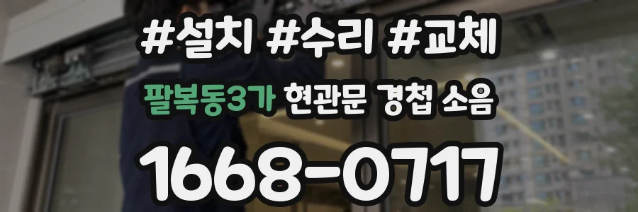 팔복동3가 현관문 경첩 소음