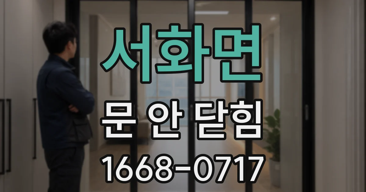 서화면 문 안 닫힘