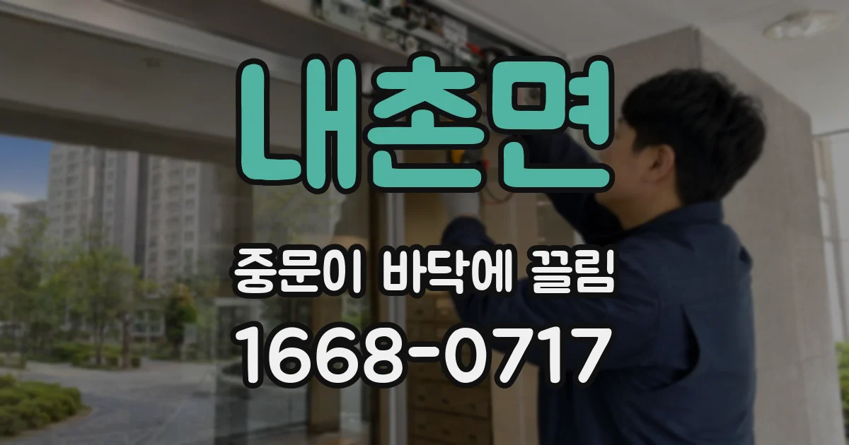 내촌면 중문이 바닥에 끌림