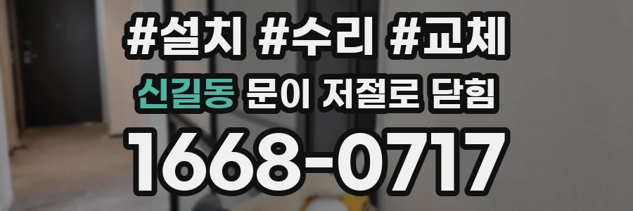 신길동 문이 저절로 닫힘