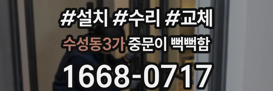수성동3가 중문이 뻑뻑함