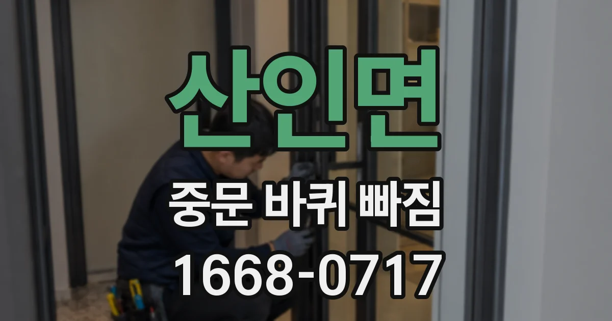 산인면 중문 바퀴 빠짐