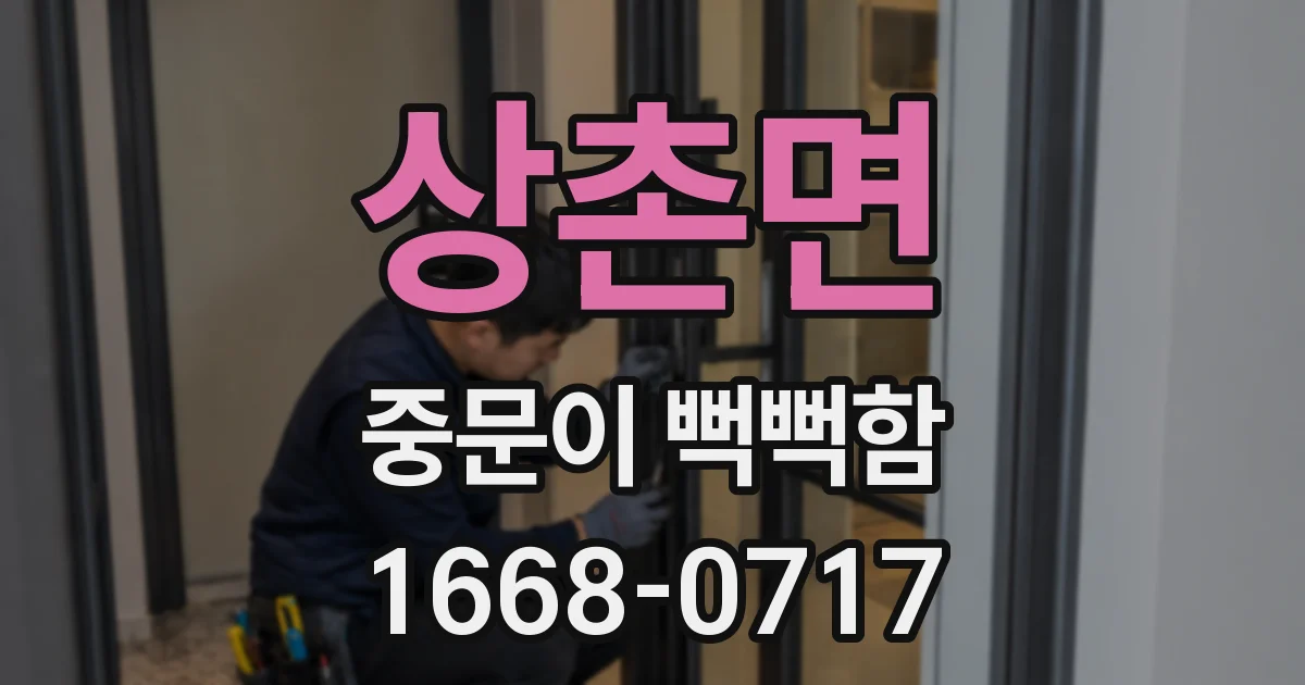 상촌면 중문이 뻑뻑함