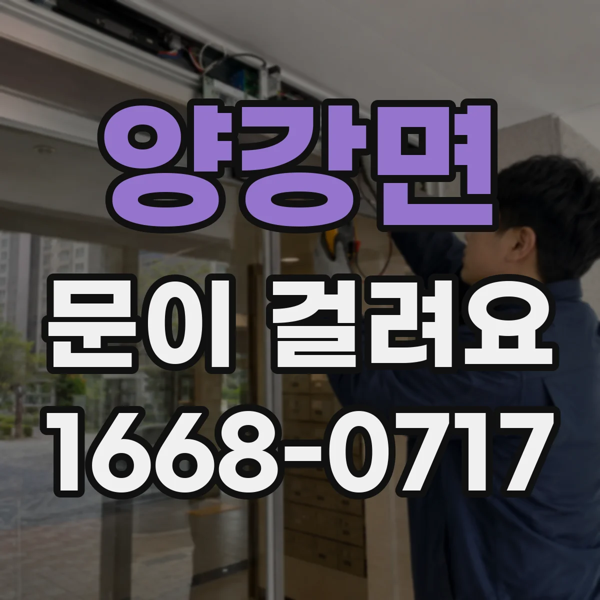 양강면 문이 걸려요