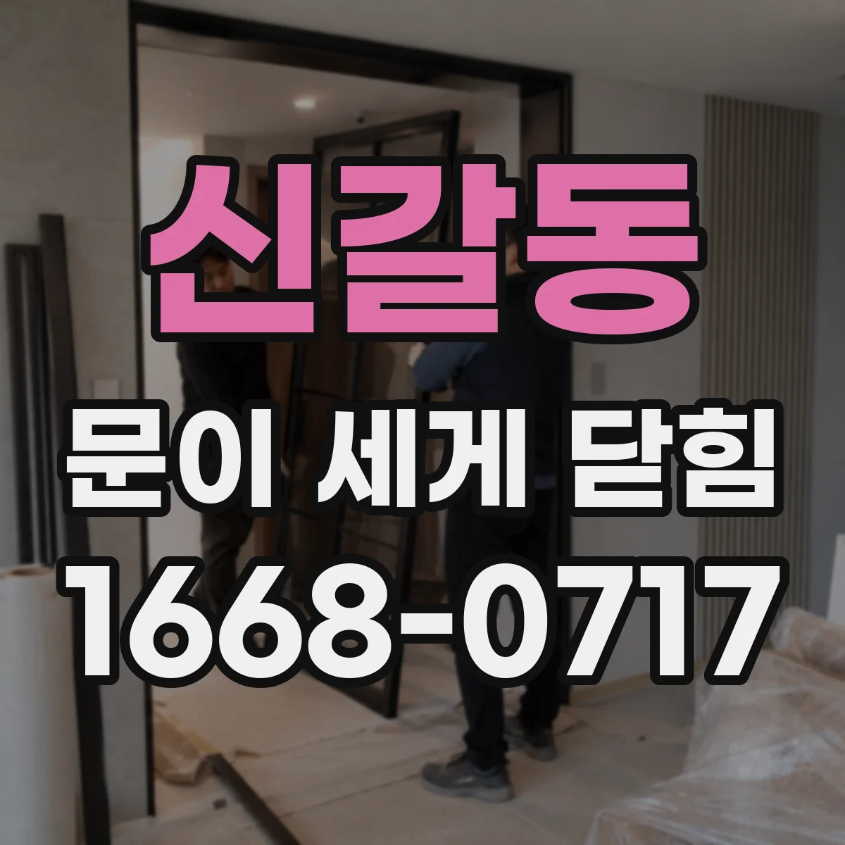 신갈동 문이 세게 닫힘
