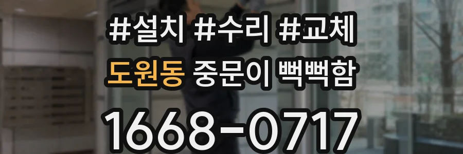 도원동 중문이 뻑뻑함