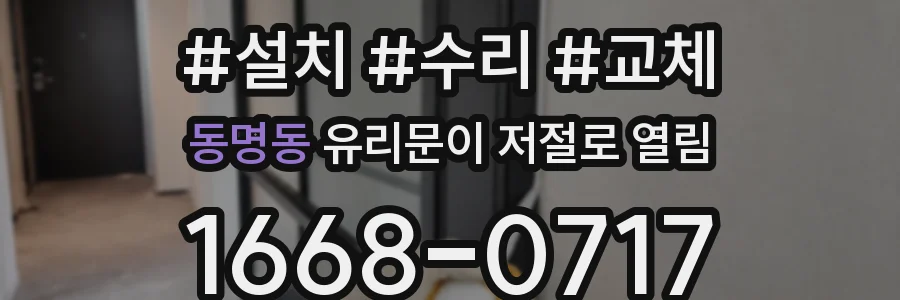 동명동 유리문이 저절로 열림