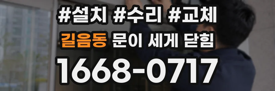길음동 문이 세게 닫힘