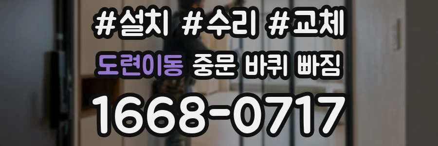 도련이동 중문 바퀴 빠짐