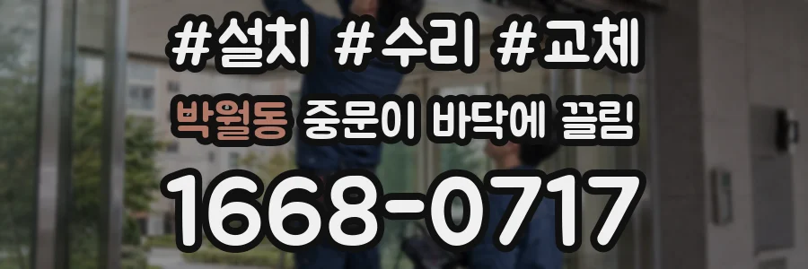 박월동 중문이 바닥에 끌림