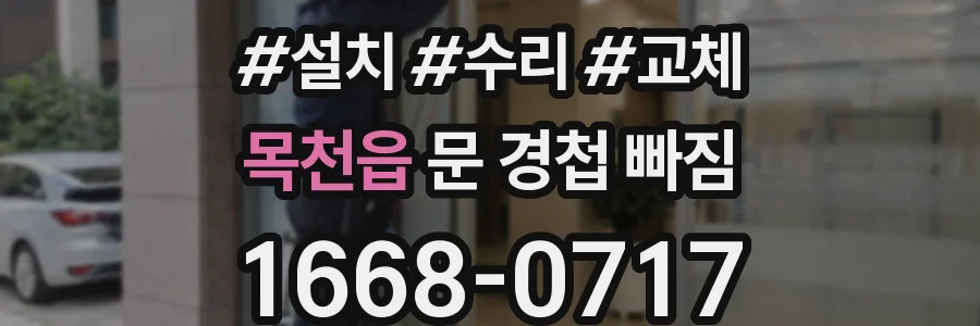 목천읍 문 경첩 빠짐