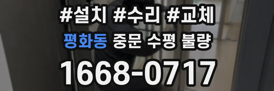 평화동 중문 수평 불량