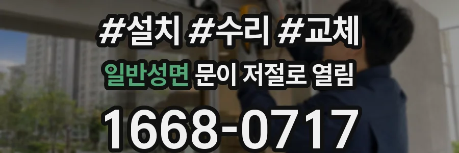 일반성면 문이 저절로 열림