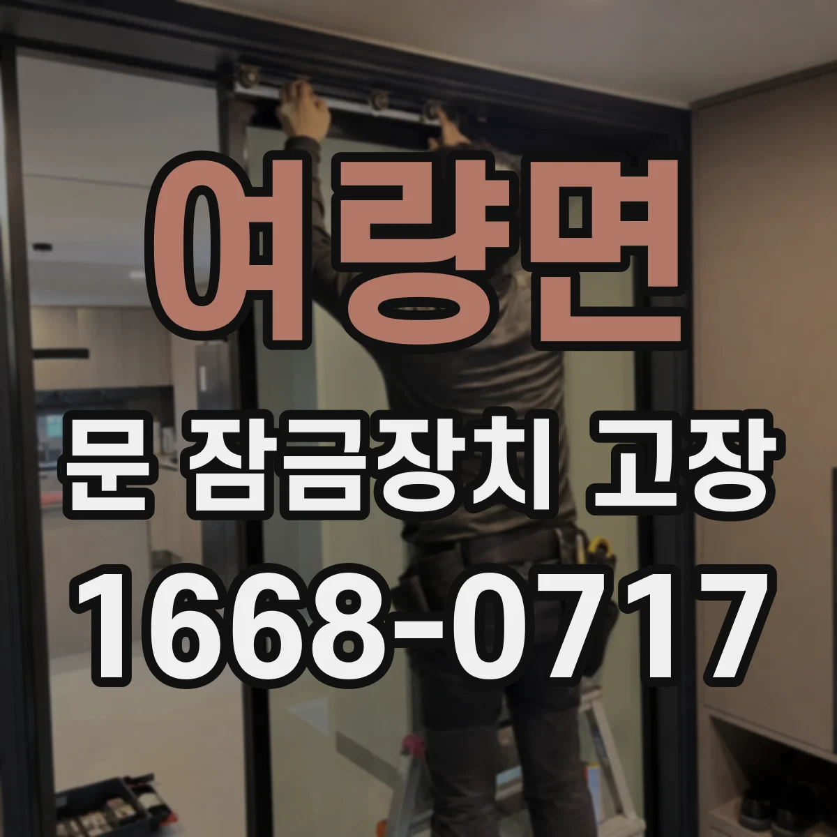 여량면 문 잠금장치 고장 임시 조치 후에도 반복되면 교체가 필요한 이유