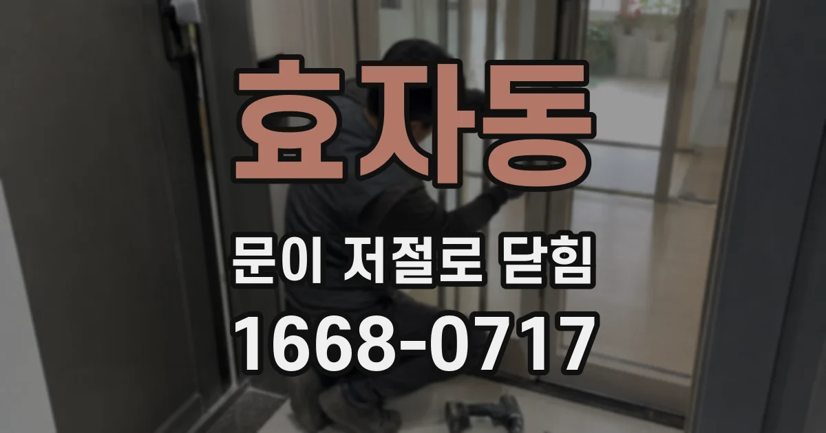 효자동 문이 저절로 닫힘