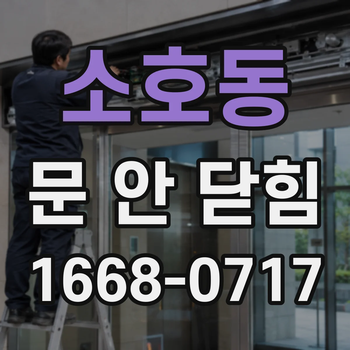 소호동 문 안 닫힘