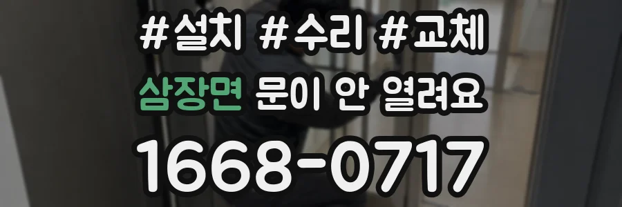 삼장면 문이 안 열려요