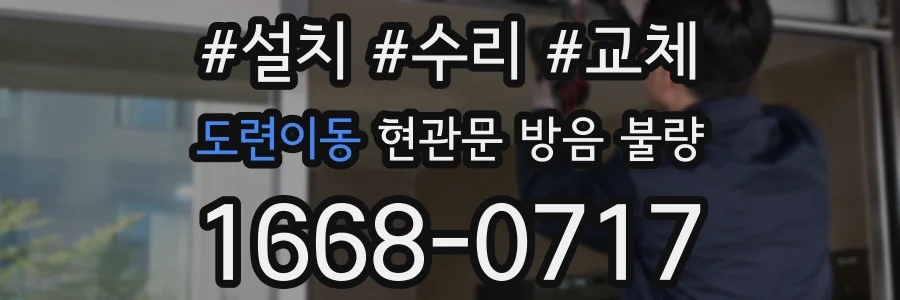 도련이동 현관문 방음 불량