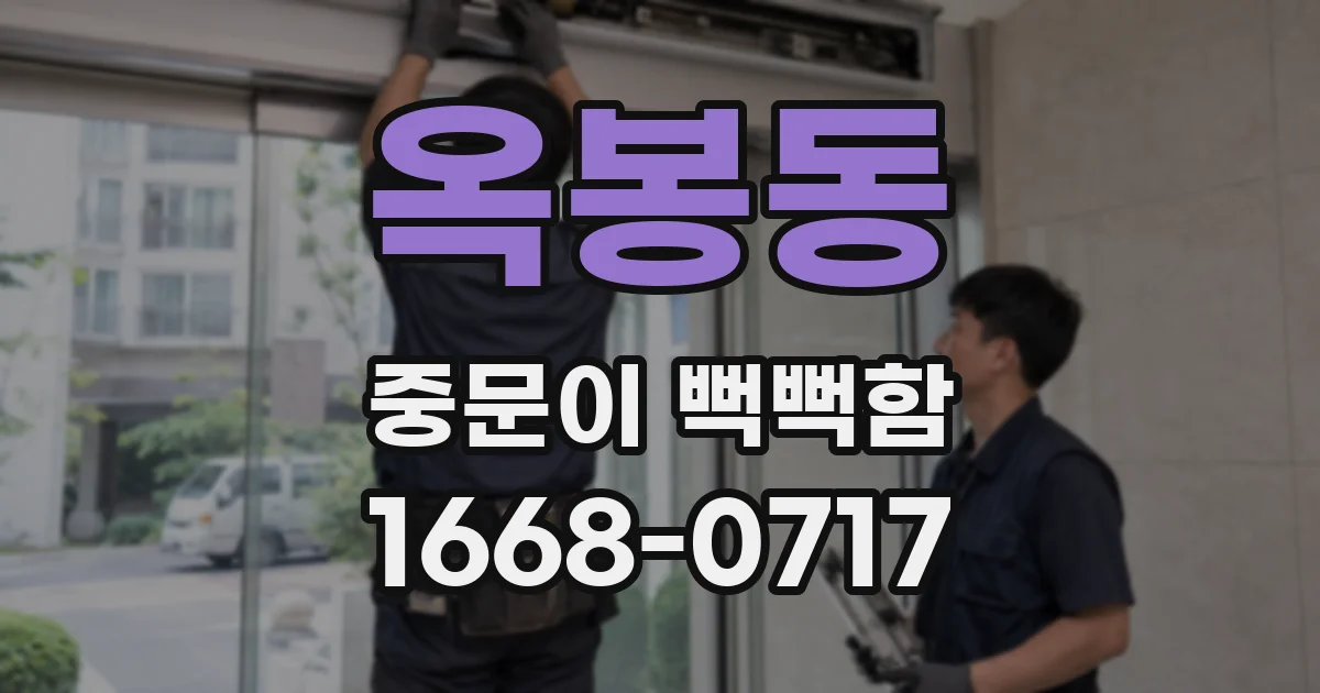 옥봉동 중문이 뻑뻑함