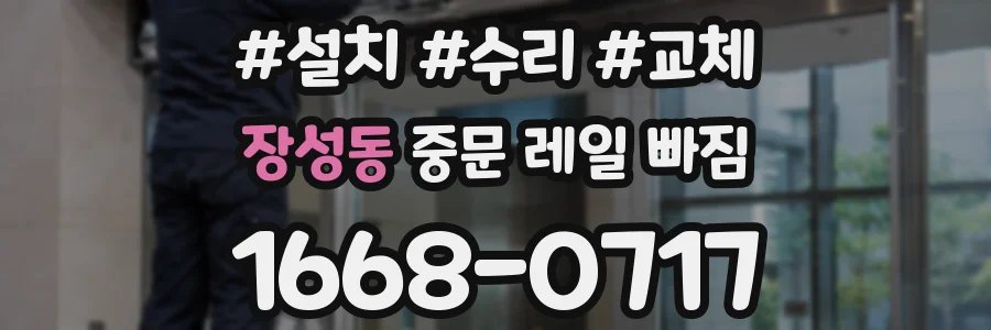 장성동 중문 레일 빠짐