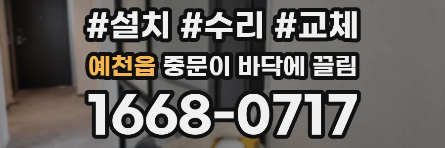 예천읍 중문이 바닥에 끌림