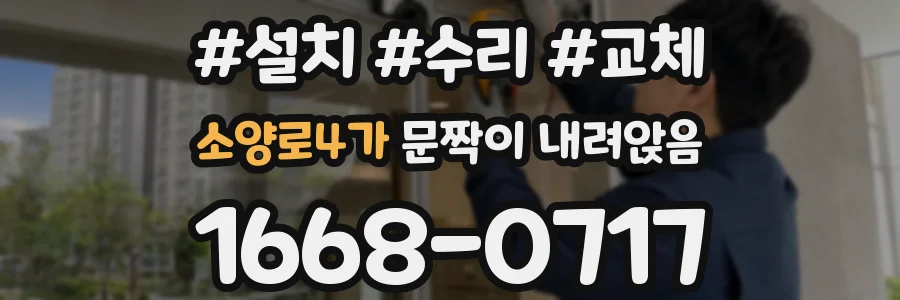 소양로4가 문짝이 내려앉음