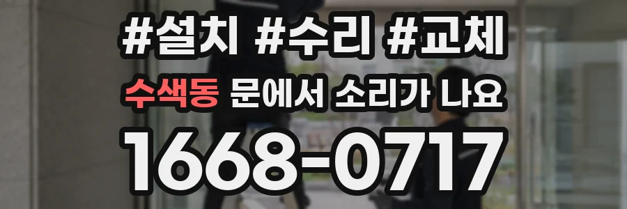 수색동 문에서 소리가 나요